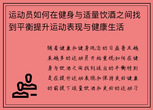运动员如何在健身与适量饮酒之间找到平衡提升运动表现与健康生活