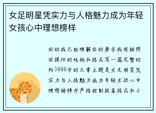 女足明星凭实力与人格魅力成为年轻女孩心中理想榜样 女足明星凭实力与人格魅力成为年轻女孩心中理想榜样