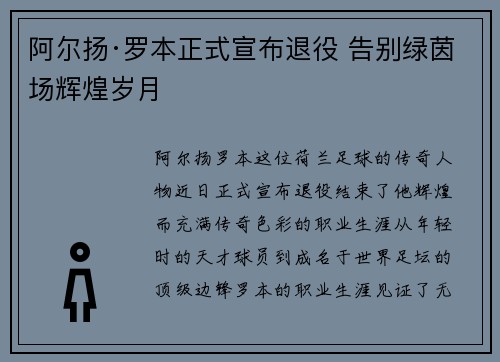 阿尔扬·罗本正式宣布退役 告别绿茵场辉煌岁月
