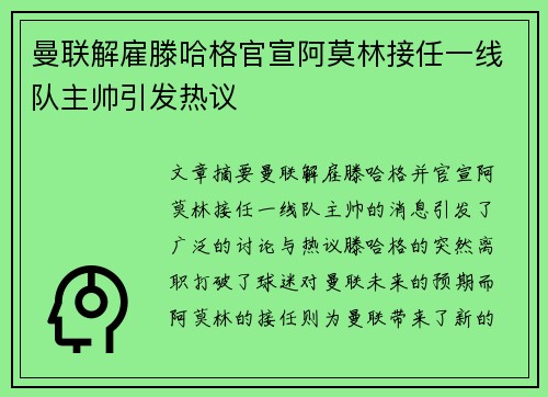 曼联解雇滕哈格官宣阿莫林接任一线队主帅引发热议 曼联解雇滕哈格官宣阿莫林接任一线队主帅引发热议