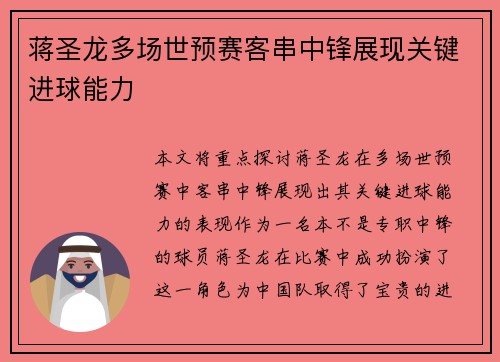 蒋圣龙多场世预赛客串中锋展现关键进球能力