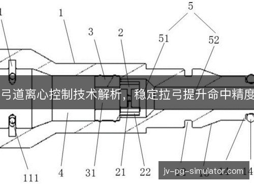 弓道离心控制技术解析，稳定拉弓提升命中精度